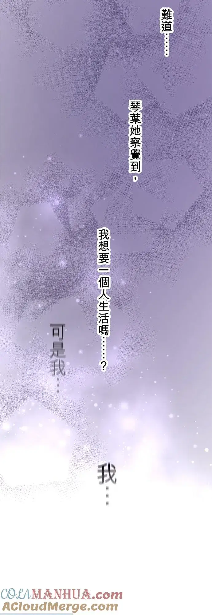 漫画《梗在喉间的话语》第93话第22张图