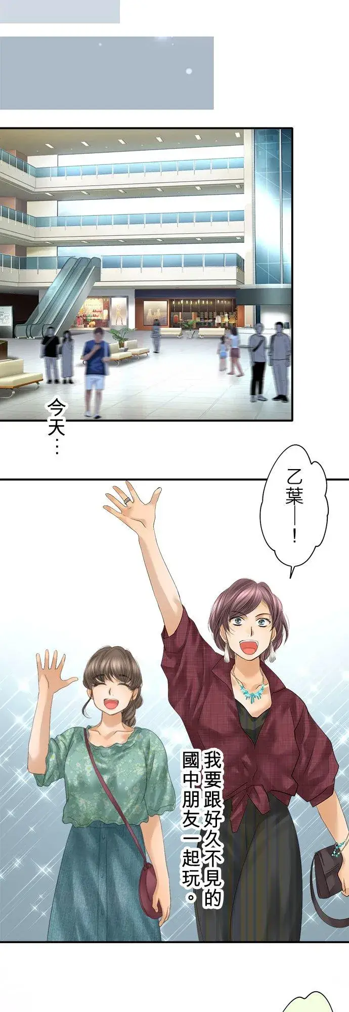 漫画《梗在喉间的话语》第93话第23张图