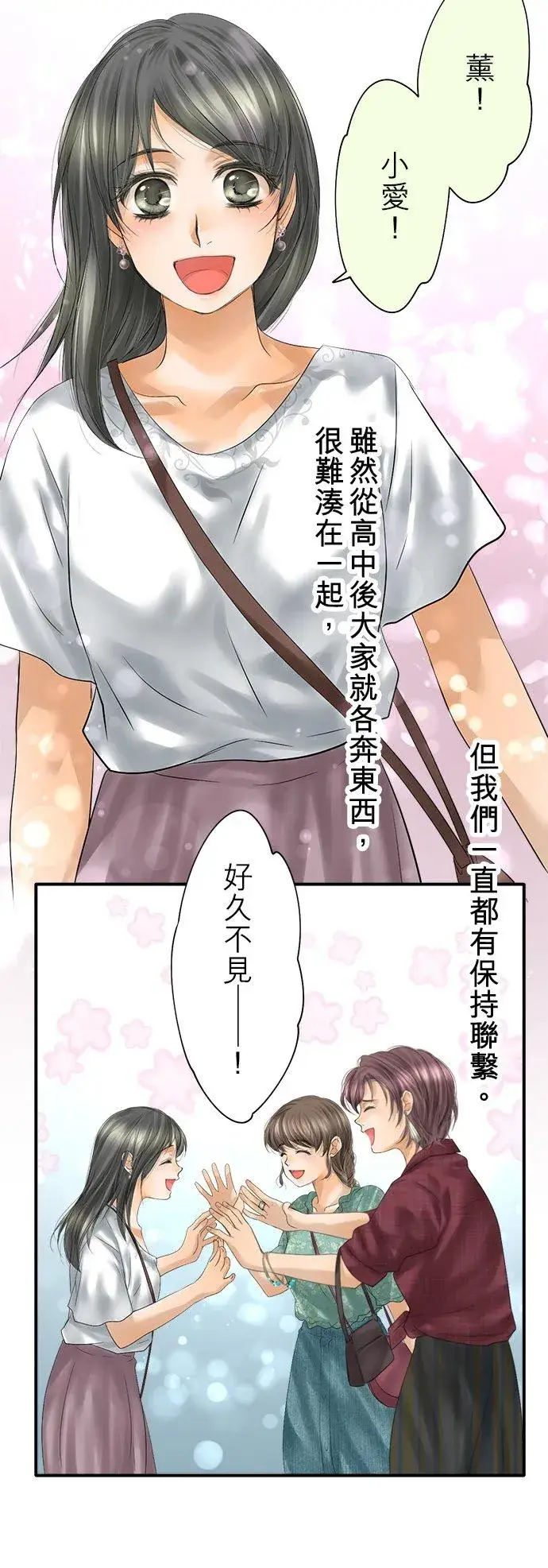 漫画《梗在喉间的话语》第93话第24张图
