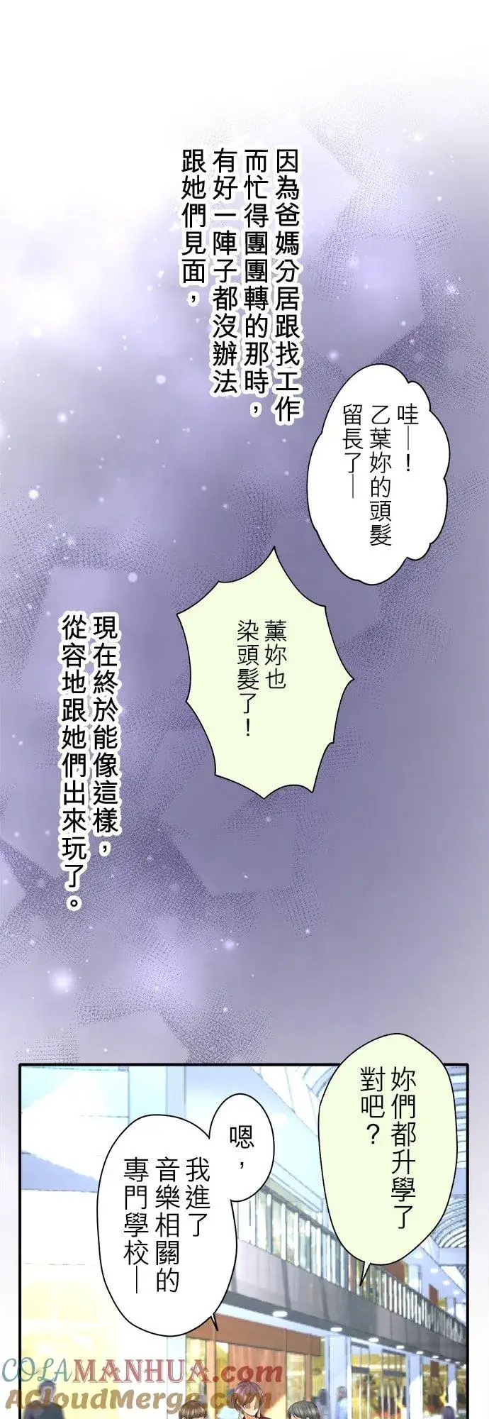 漫画《梗在喉间的话语》第93话第25张图