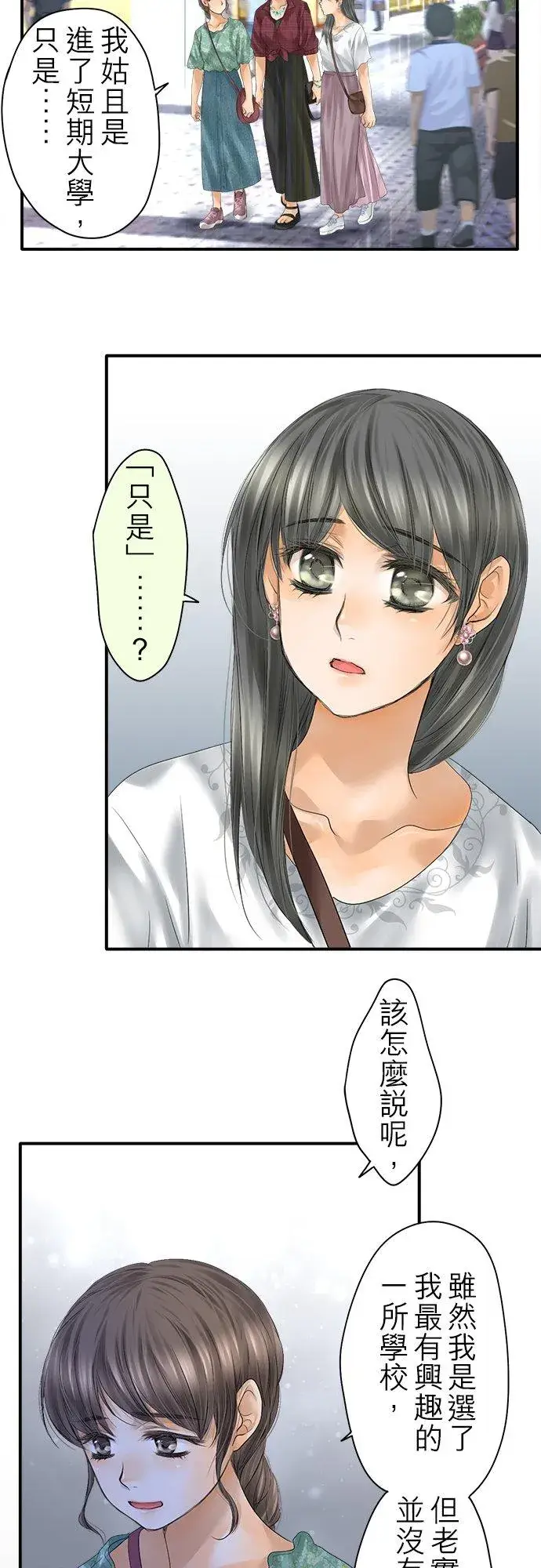 漫画《梗在喉间的话语》第93话第26张图