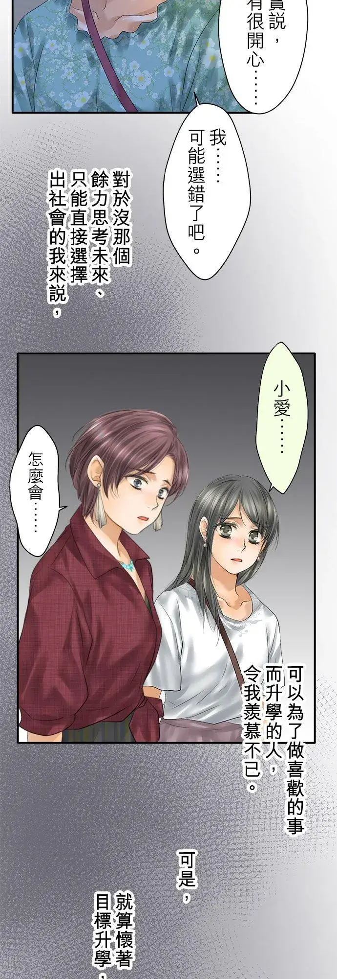 漫画《梗在喉间的话语》第93话第27张图