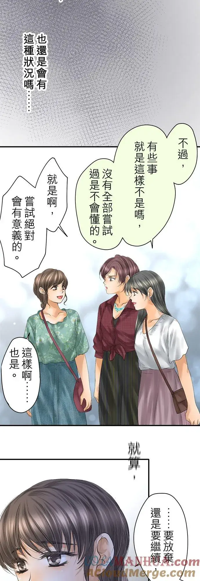 漫画《梗在喉间的话语》第93话第28张图