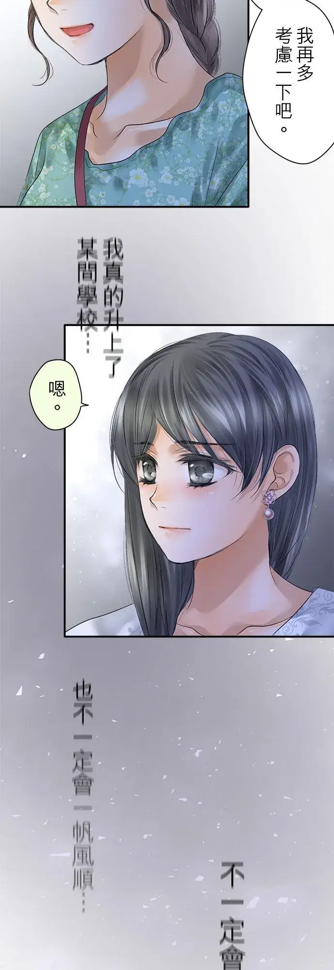 漫画《梗在喉间的话语》第93话第29张图