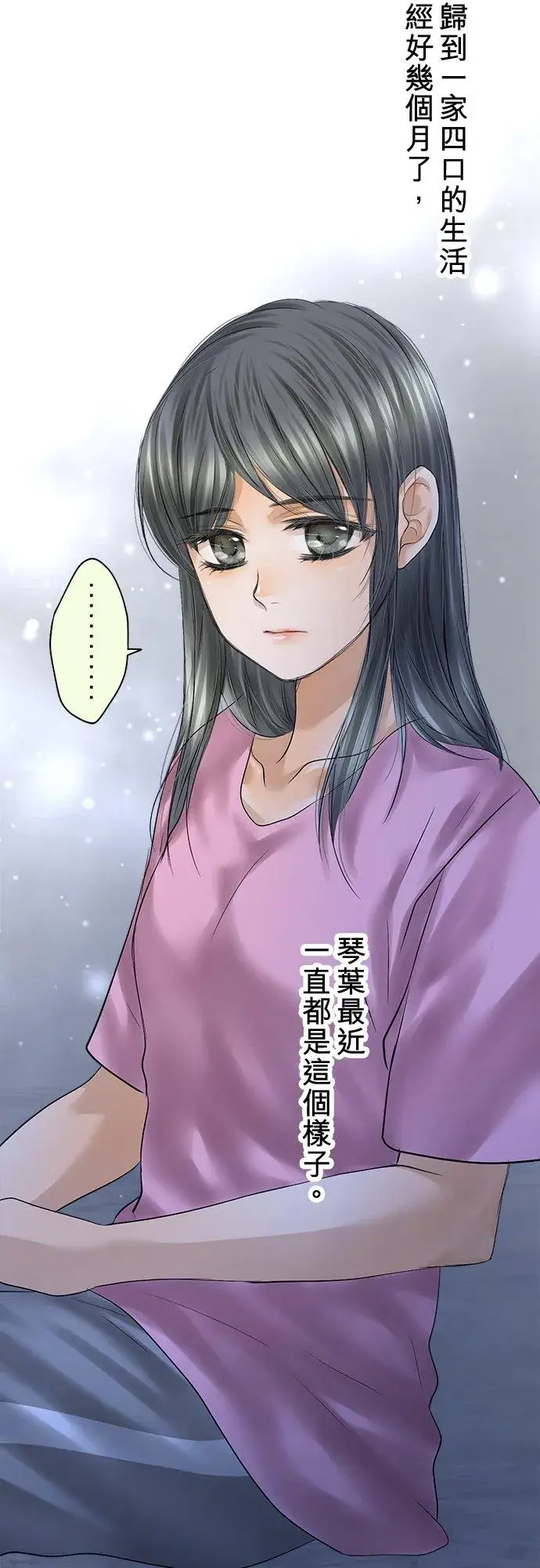 漫画《梗在喉间的话语》第93话第3张图