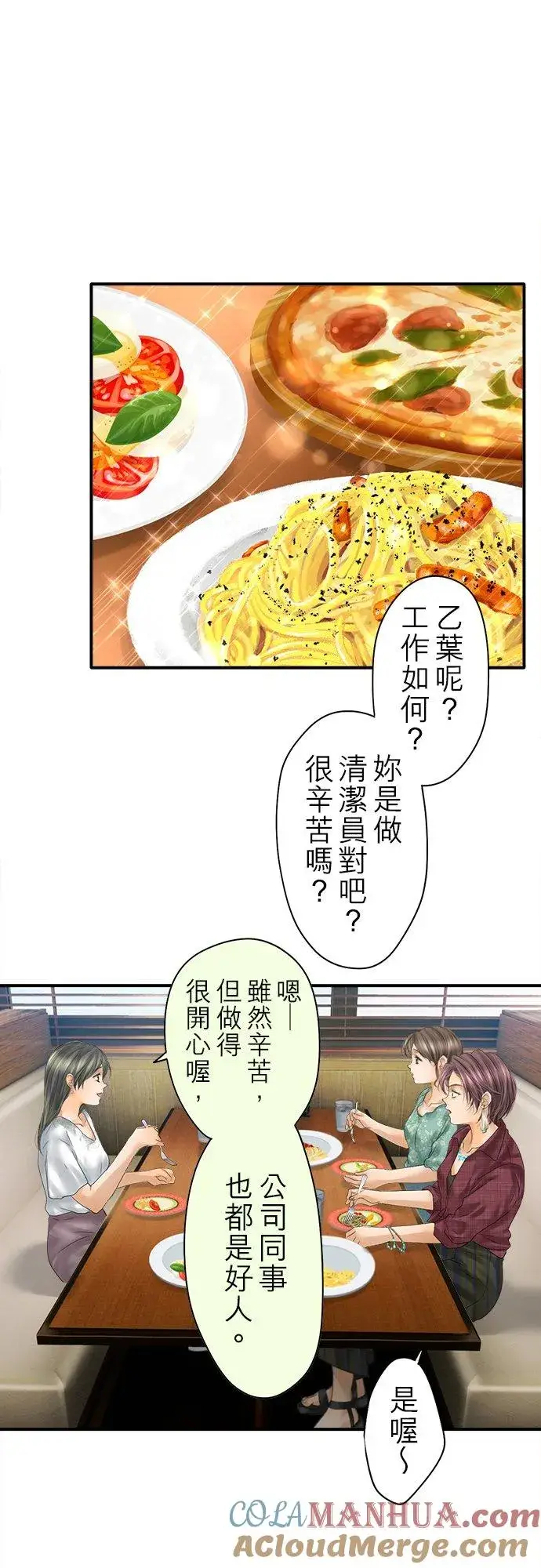 漫画《梗在喉间的话语》第93话第31张图