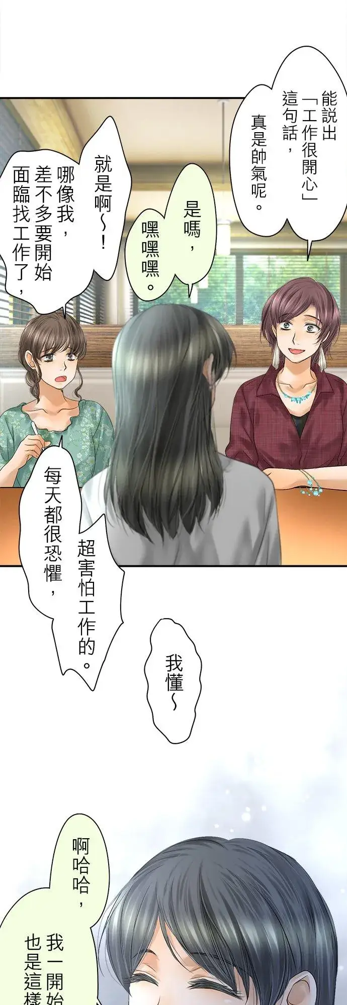 漫画《梗在喉间的话语》第93话第32张图