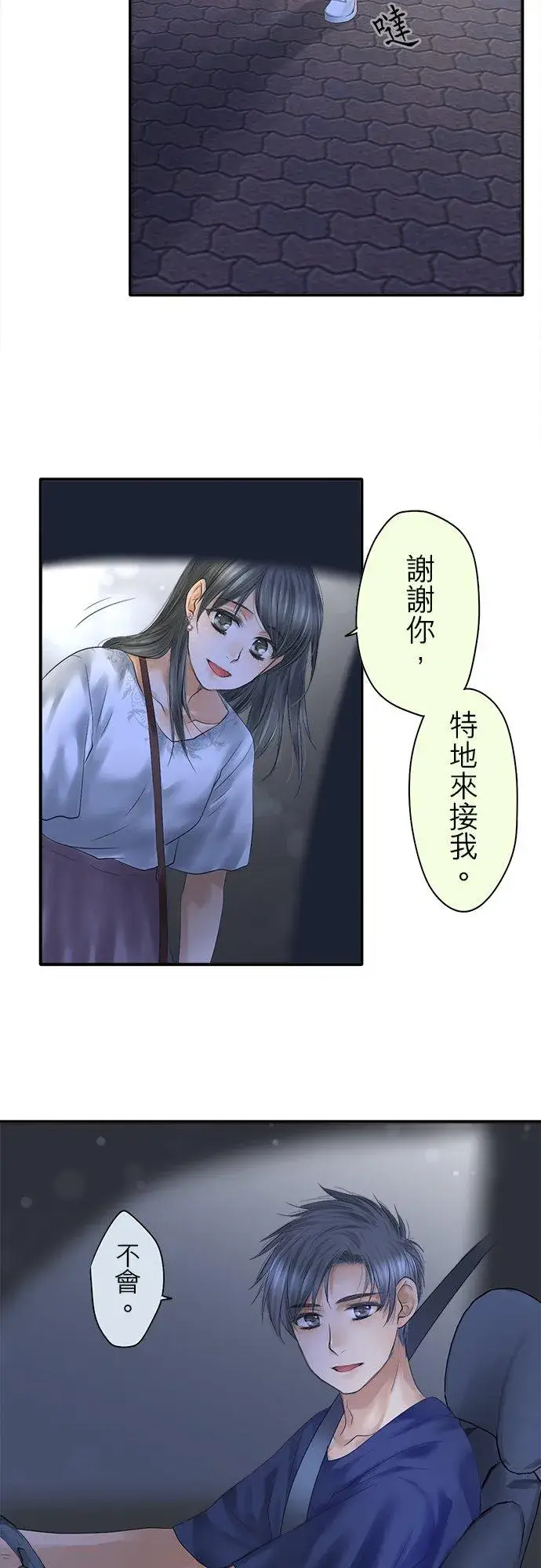 漫画《梗在喉间的话语》第93话第39张图