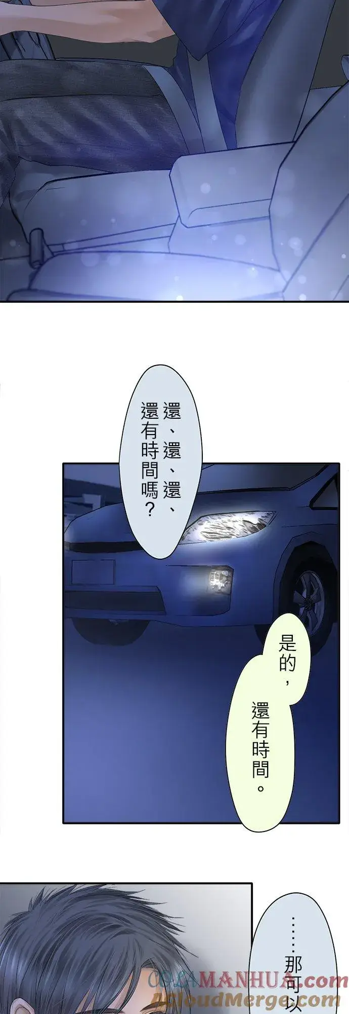 漫画《梗在喉间的话语》第93话第40张图