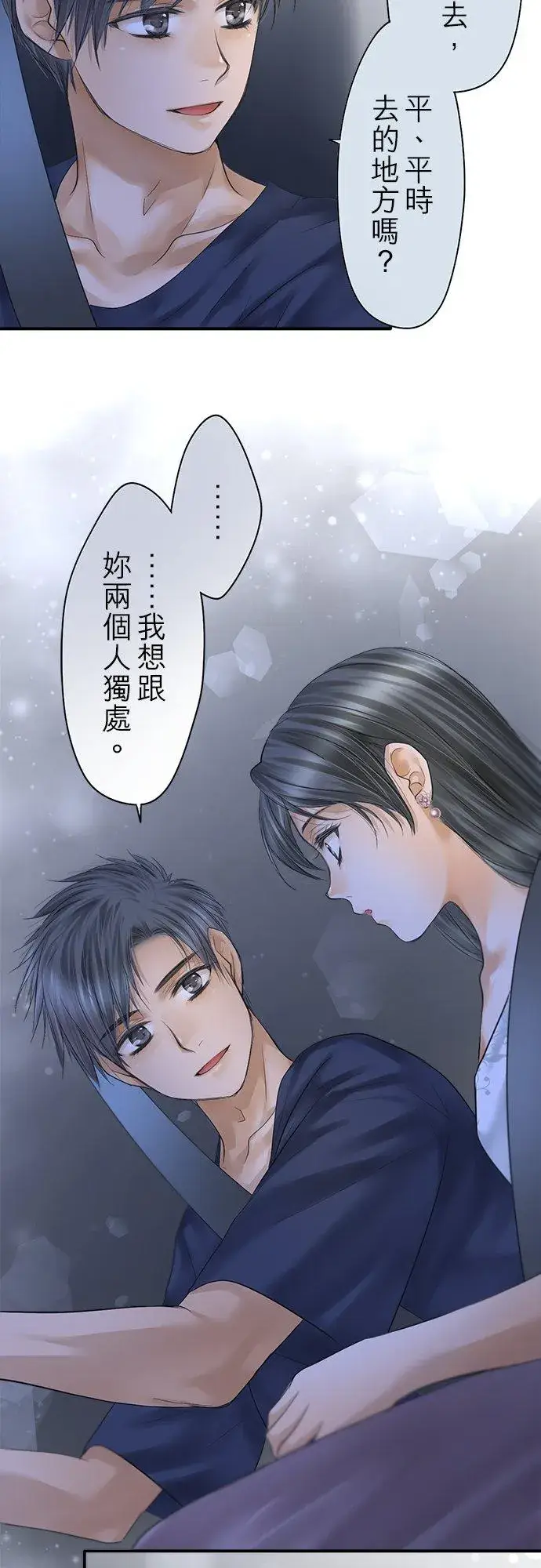 漫画《梗在喉间的话语》第93话第41张图