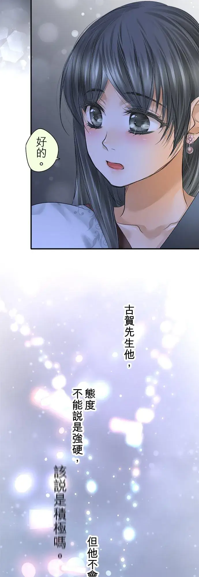 漫画《梗在喉间的话语》第93话第42张图