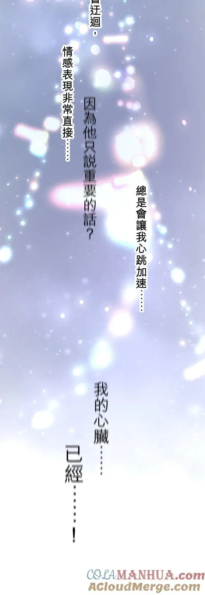 漫画《梗在喉间的话语》第93话第43张图