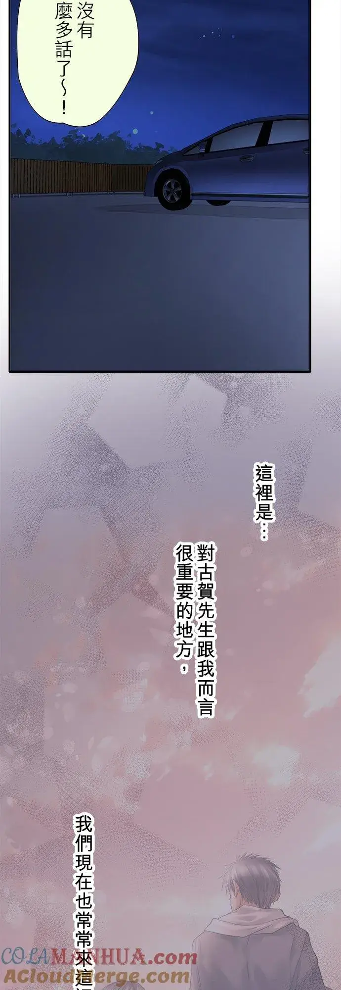 漫画《梗在喉间的话语》第93话第46张图