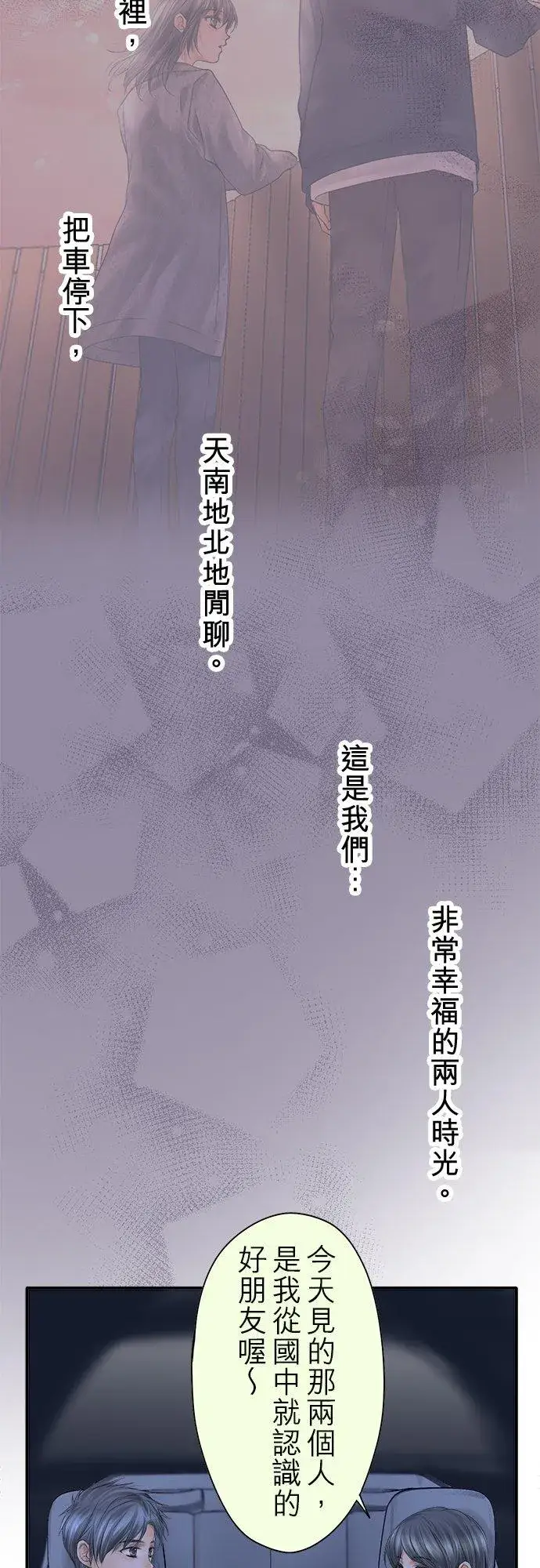 漫画《梗在喉间的话语》第93话第47张图