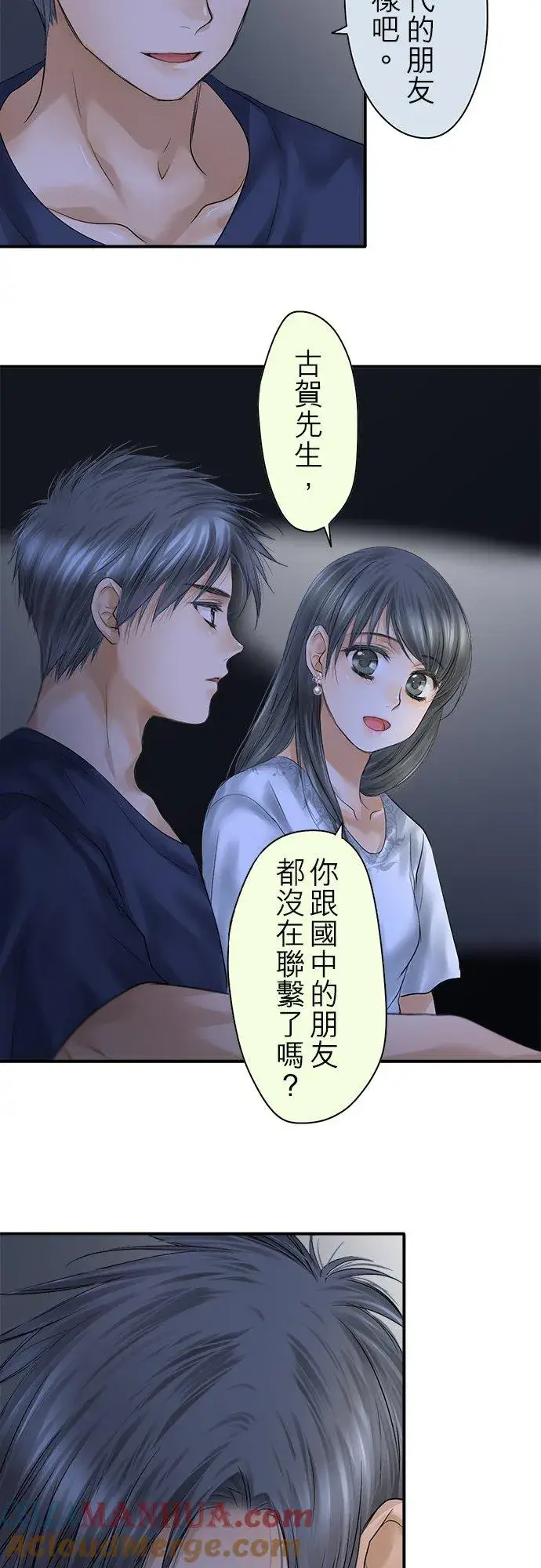 漫画《梗在喉间的话语》第93话第49张图