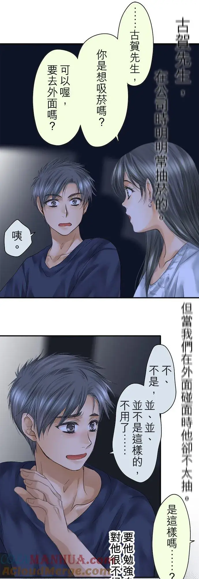 漫画《梗在喉间的话语》第93话第52张图