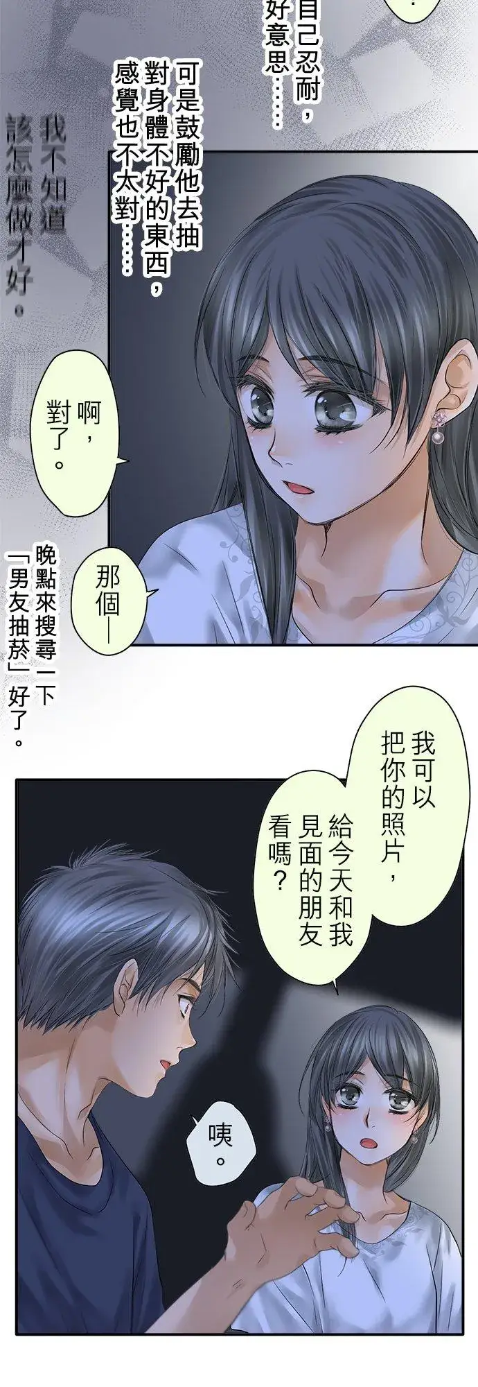 漫画《梗在喉间的话语》第93话第53张图