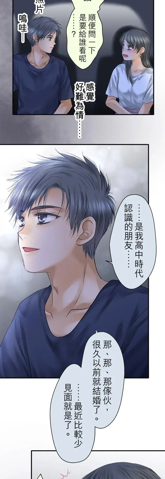 漫画《梗在喉间的话语》第93话第56张图