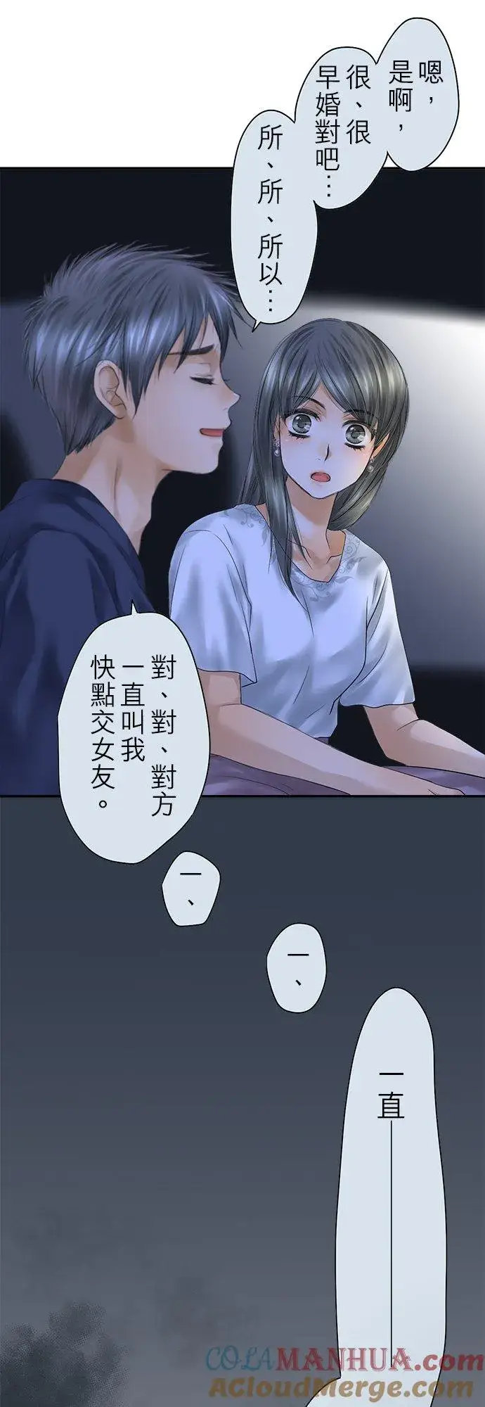 漫画《梗在喉间的话语》第93话第58张图