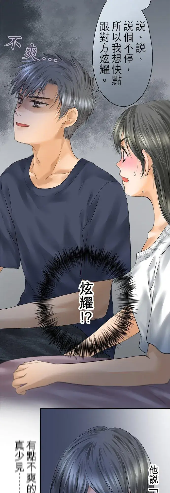 漫画《梗在喉间的话语》第93话第59张图