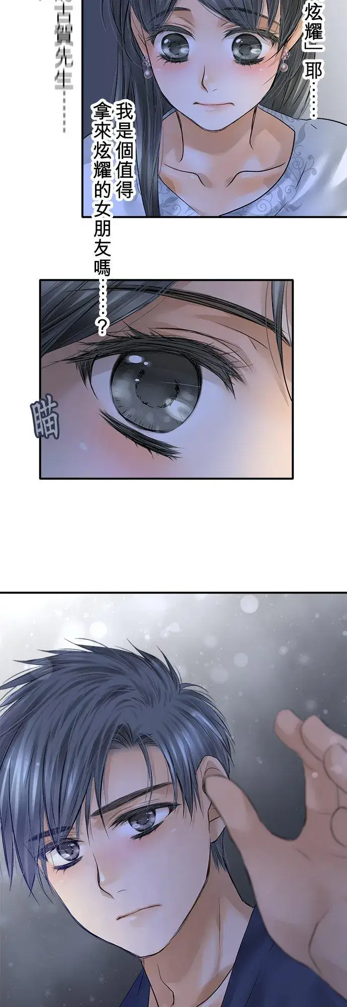 漫画《梗在喉间的话语》第93话第60张图
