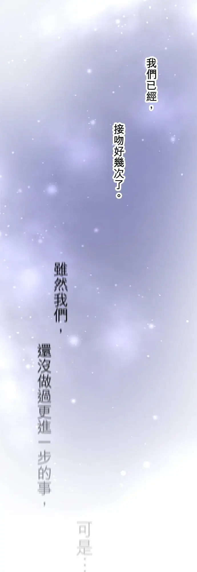 漫画《梗在喉间的话语》第93话第63张图
