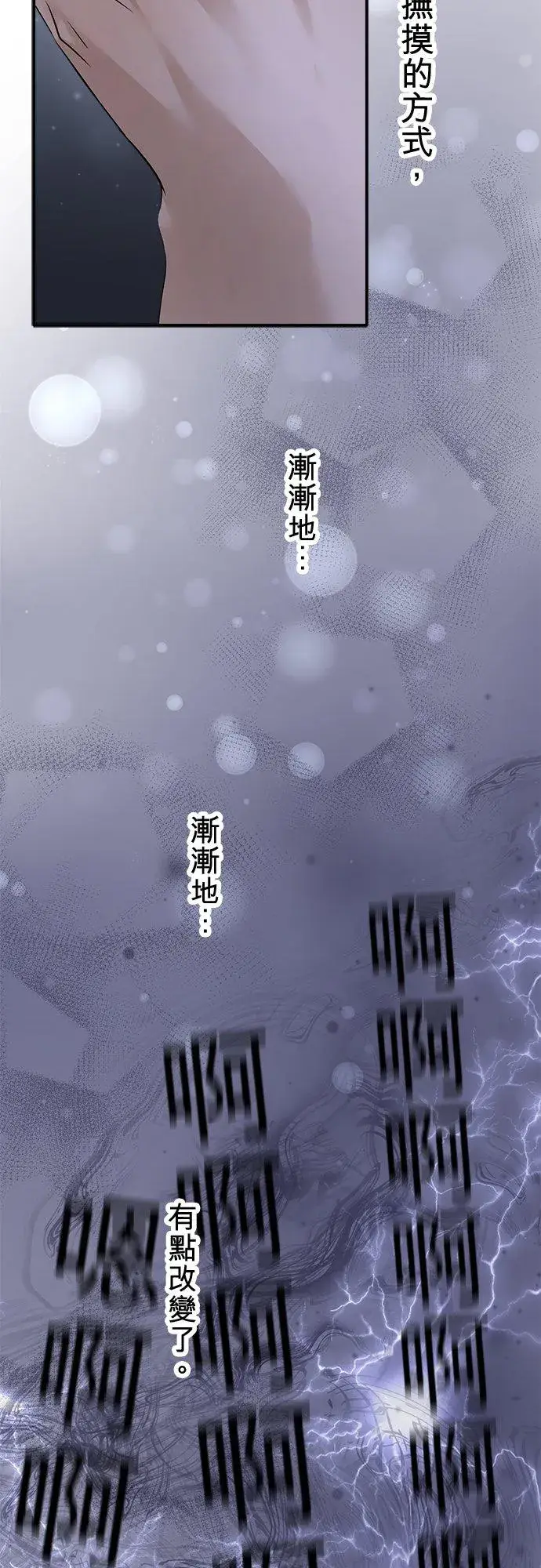 漫画《梗在喉间的话语》第93话第66张图