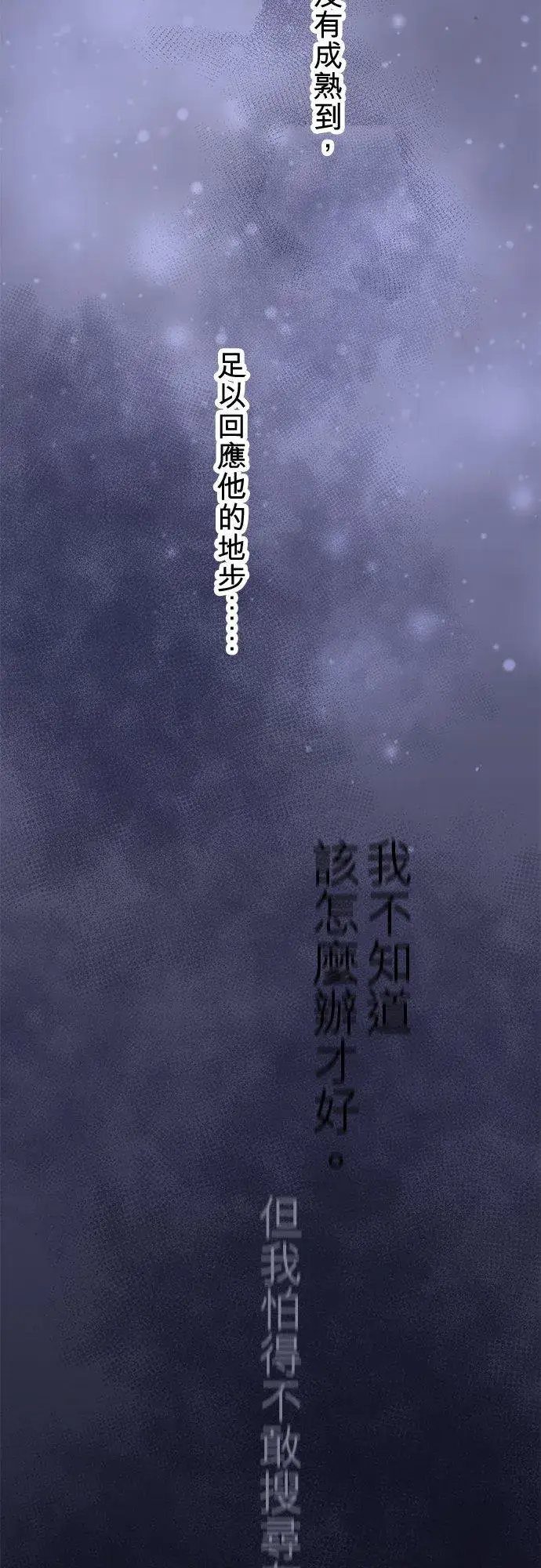 漫画《梗在喉间的话语》第93话第68张图