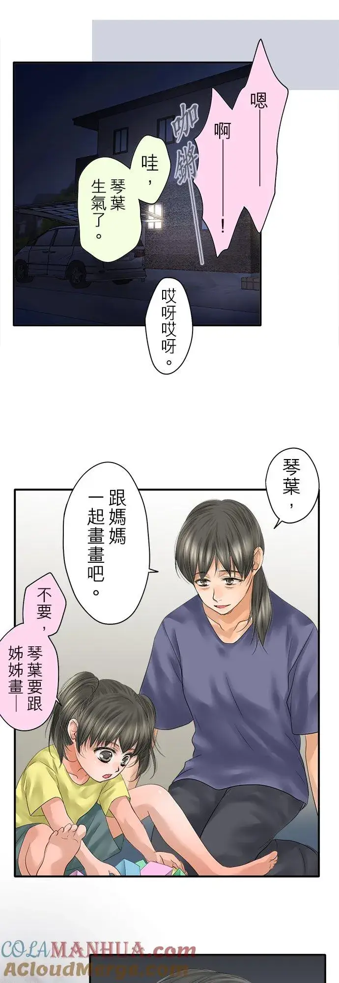 漫画《梗在喉间的话语》第93话第7张图
