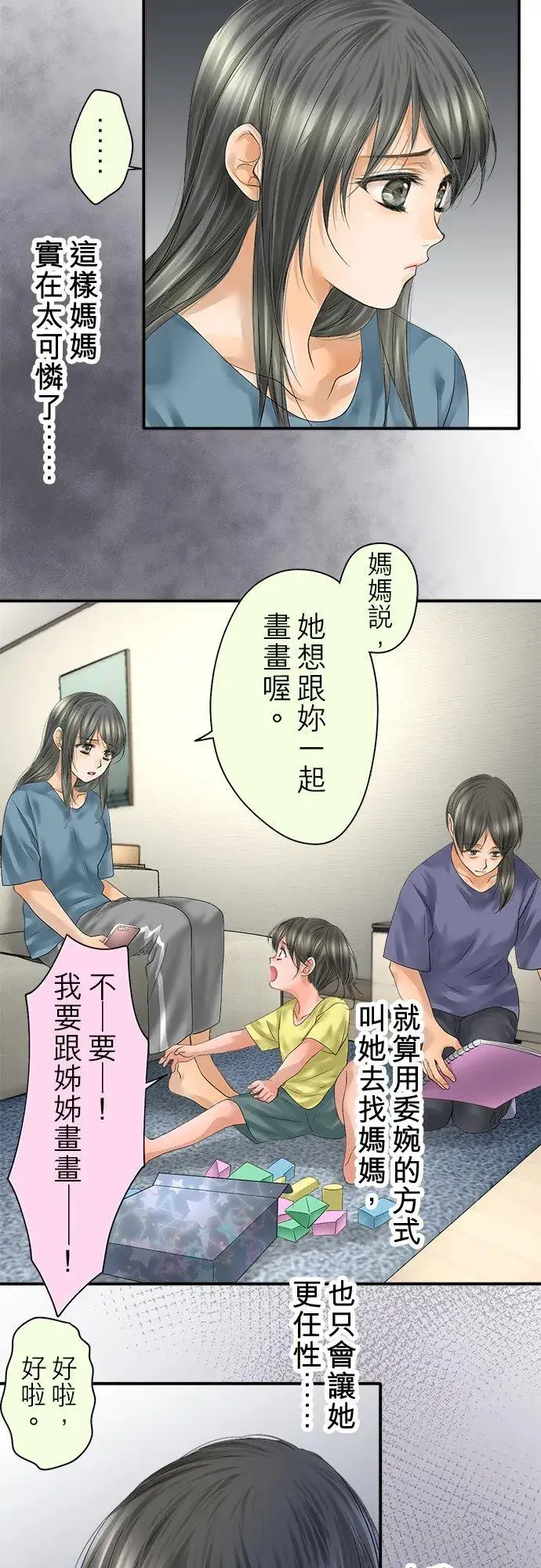 漫画《梗在喉间的话语》第93话第8张图