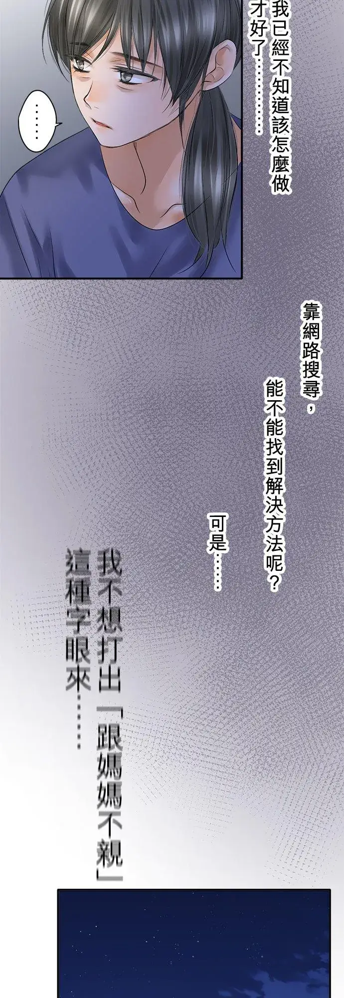 漫画《梗在喉间的话语》第93话第9张图
