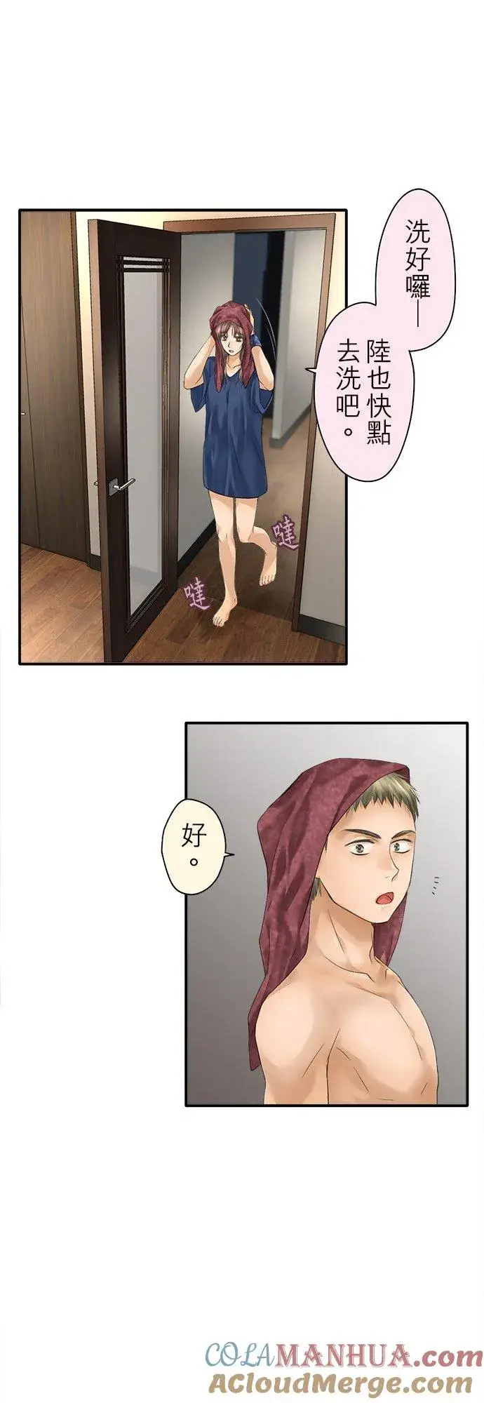 漫画《梗在喉间的话语》第94话第11张图