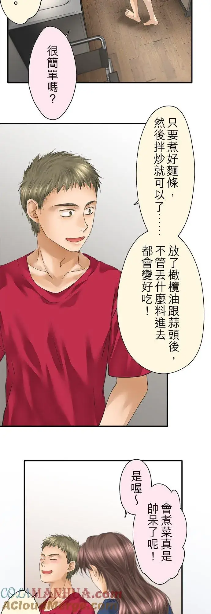 漫画《梗在喉间的话语》第94话第13张图