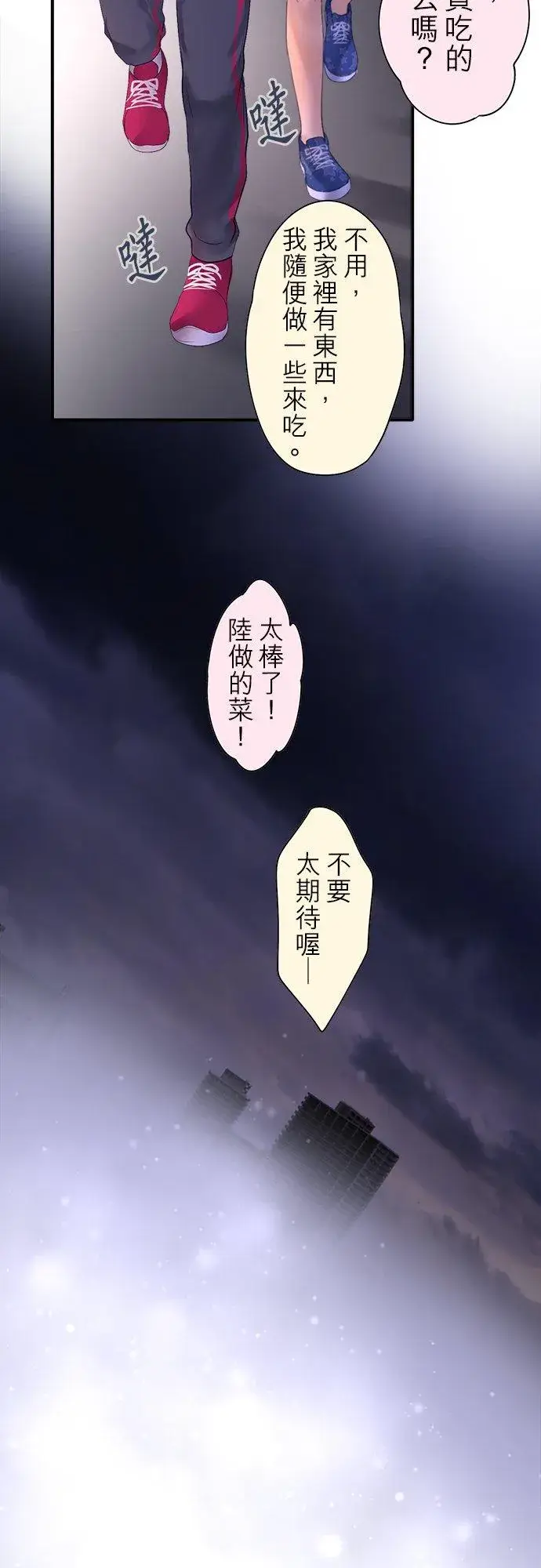 漫画《梗在喉间的话语》第94话第4张图
