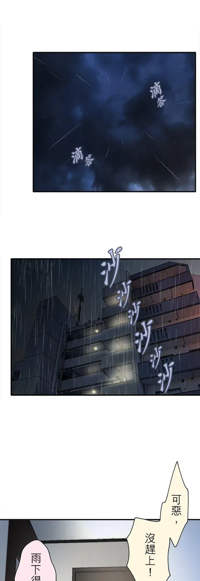 漫画《梗在喉间的话语》第94话第6张图