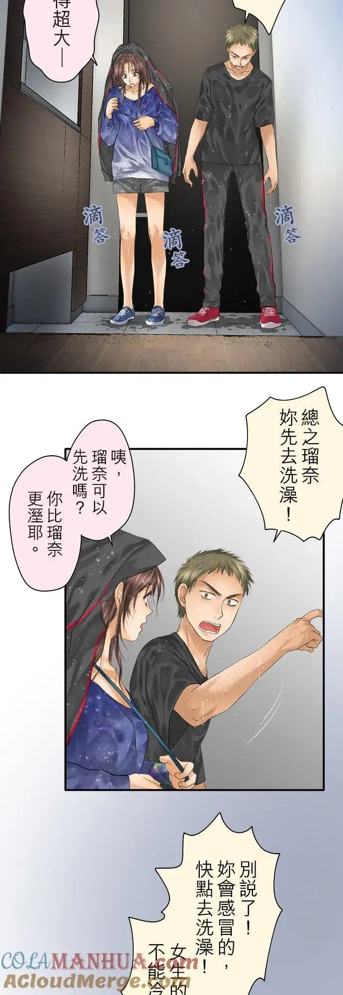 漫画《梗在喉间的话语》第94话第7张图