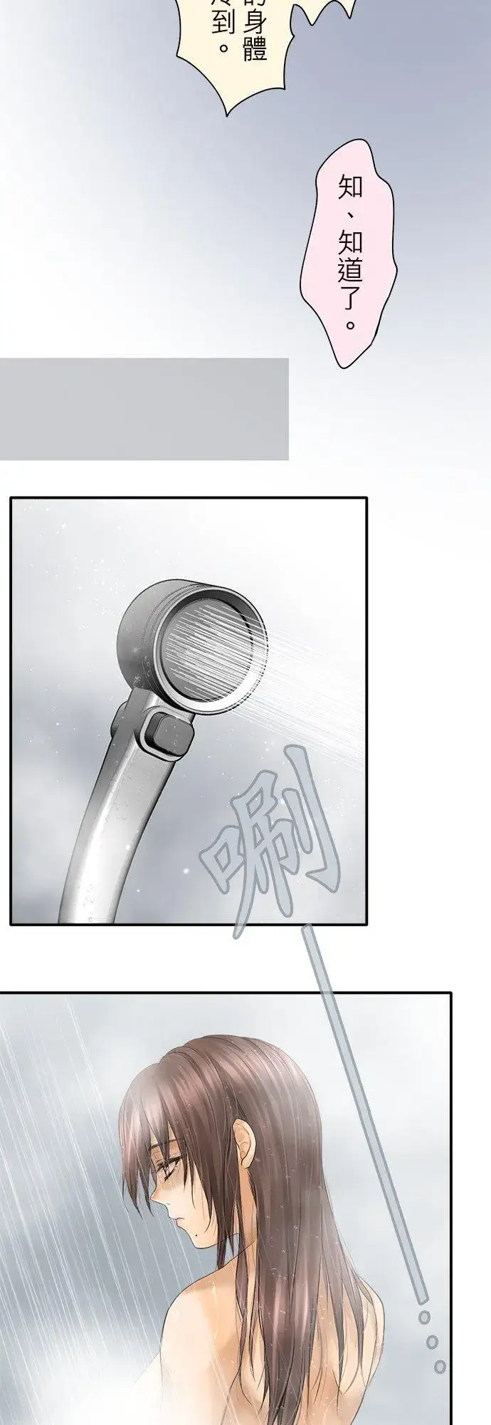 漫画《梗在喉间的话语》第94话第8张图