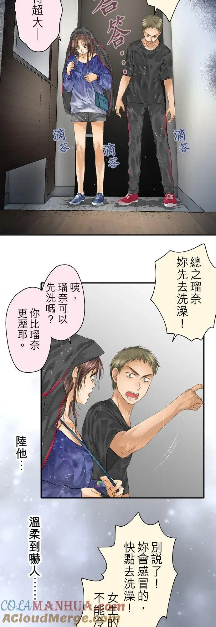 漫画《梗在喉间的话语》第94话第10张图