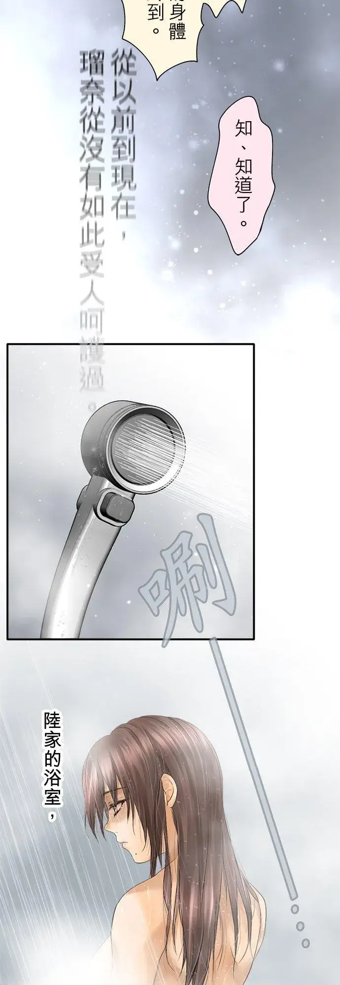 漫画《梗在喉间的话语》第94话第11张图