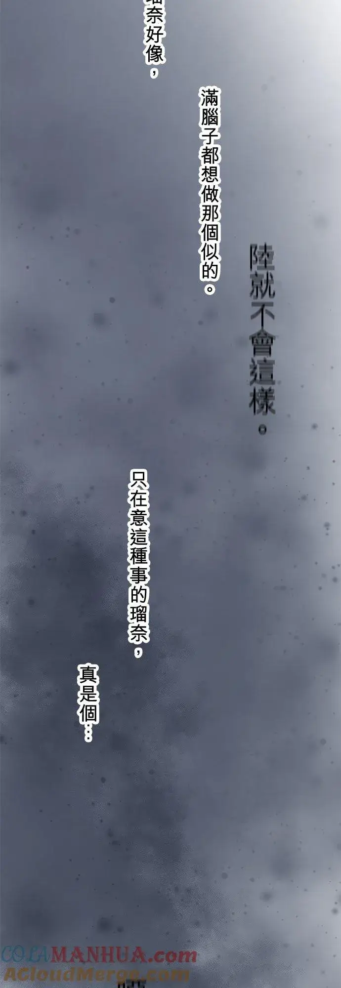 漫画《梗在喉间的话语》第94话第13张图