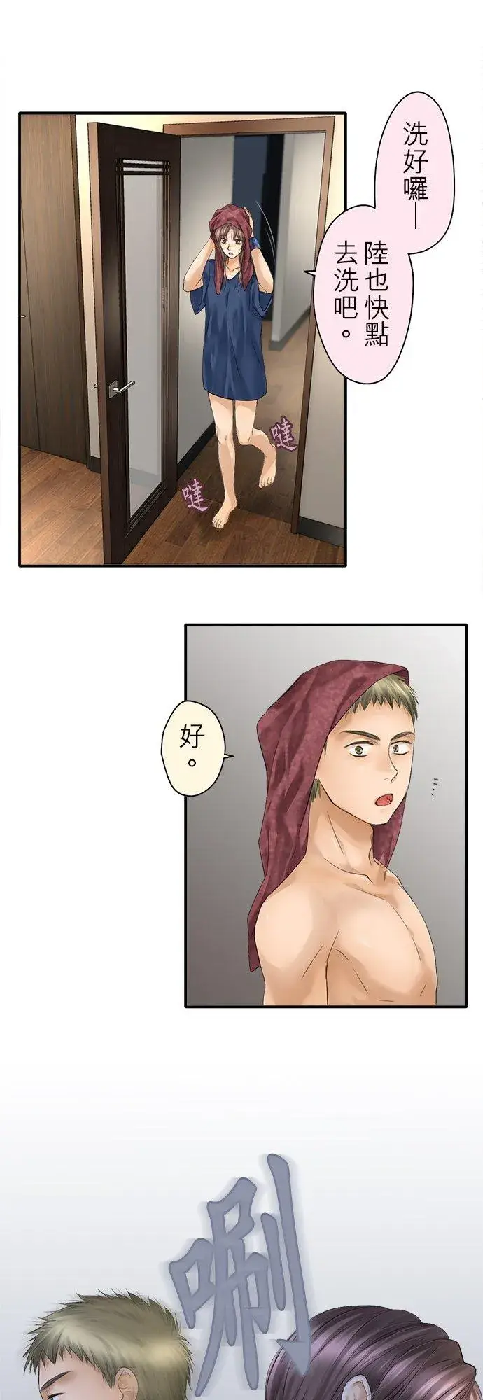 漫画《梗在喉间的话语》第94话第15张图