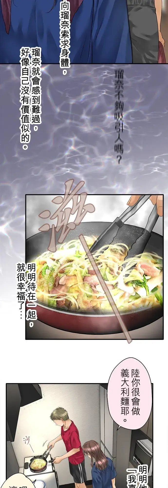 漫画《梗在喉间的话语》第94话第17张图