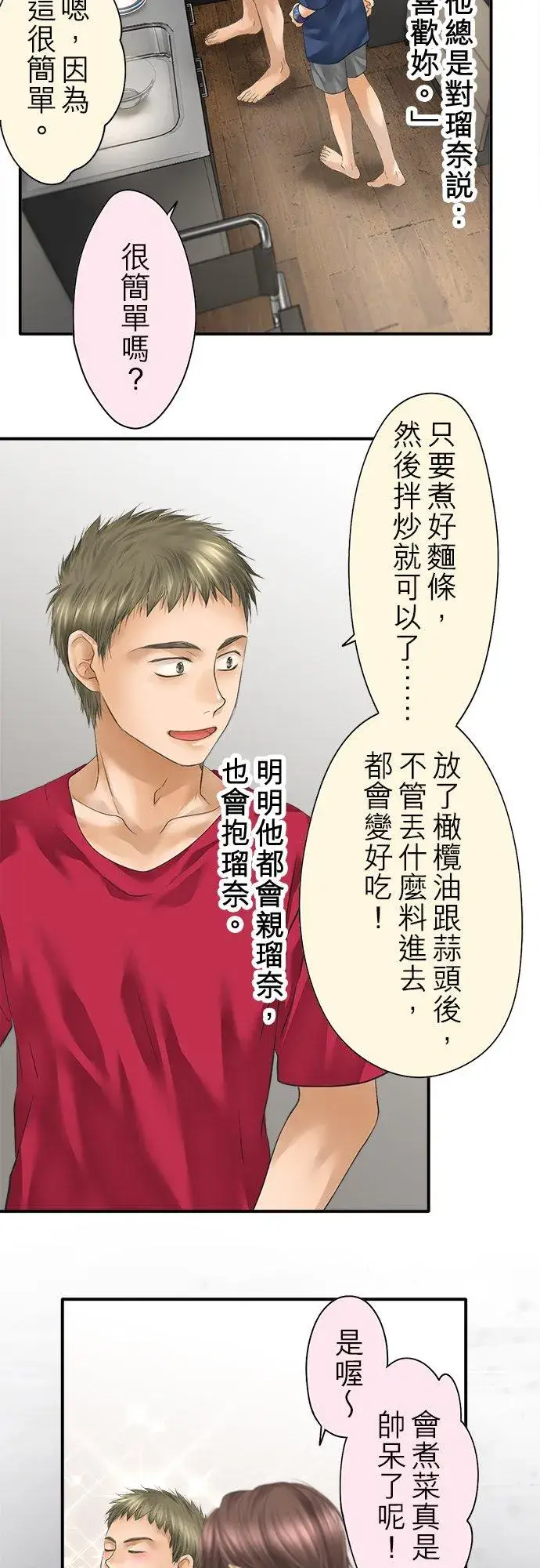 漫画《梗在喉间的话语》第94话第18张图