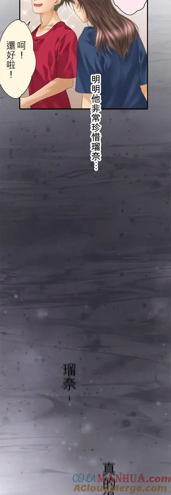漫画《梗在喉间的话语》第94话第19张图