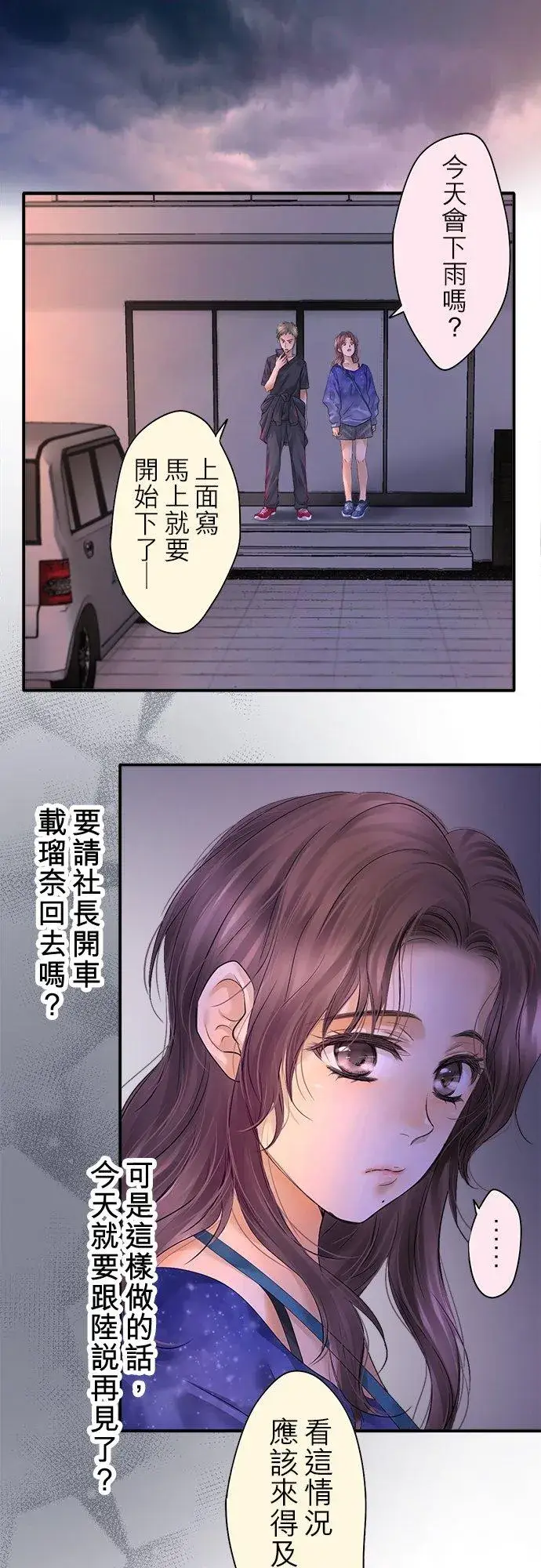 漫画《梗在喉间的话语》第94话第2张图