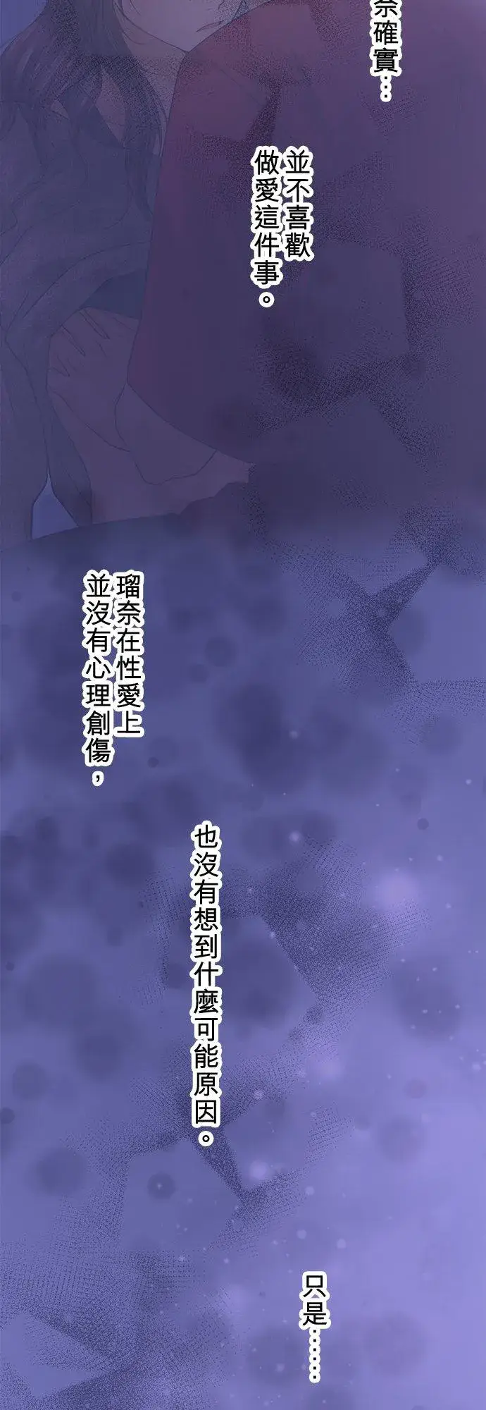 漫画《梗在喉间的话语》第94话第23张图