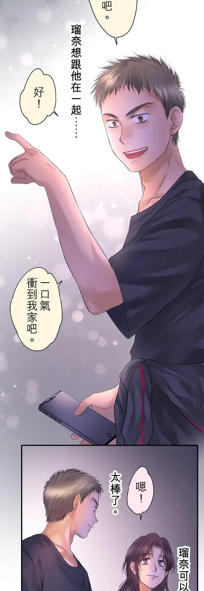 漫画《梗在喉间的话语》第94话第3张图