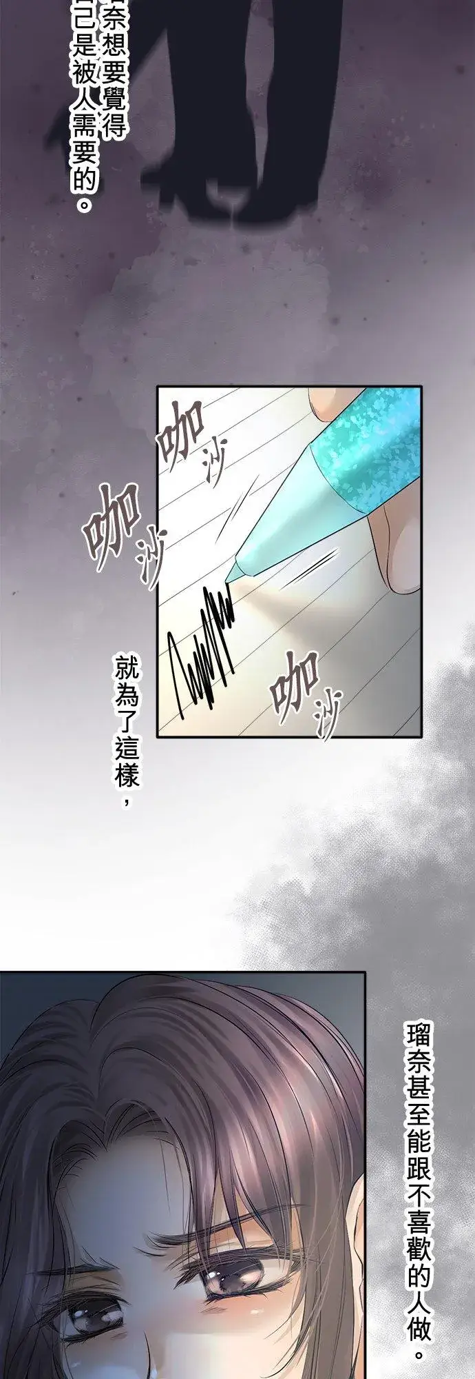 漫画《梗在喉间的话语》第94话第33张图