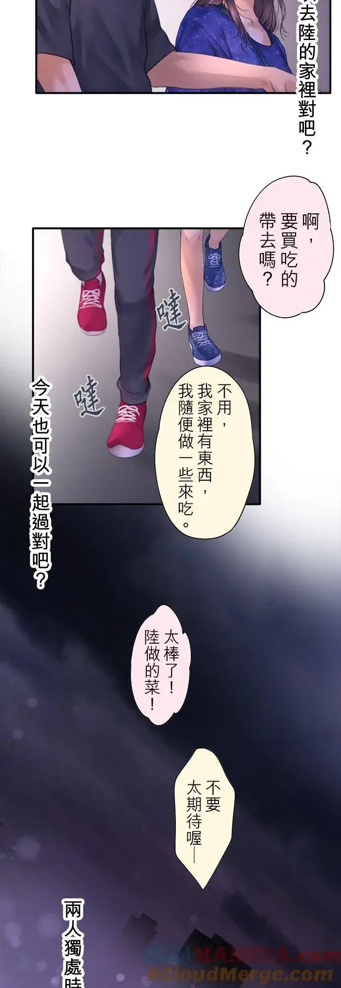 漫画《梗在喉间的话语》第94话第4张图