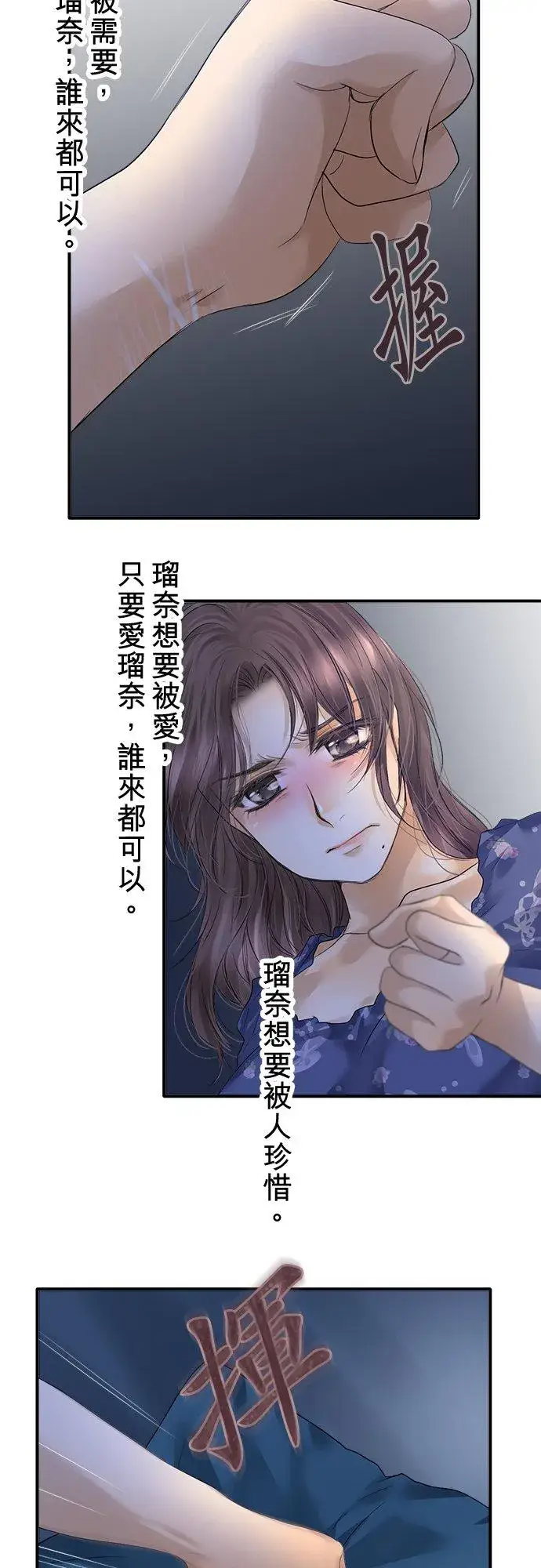 漫画《梗在喉间的话语》第94话第44张图
